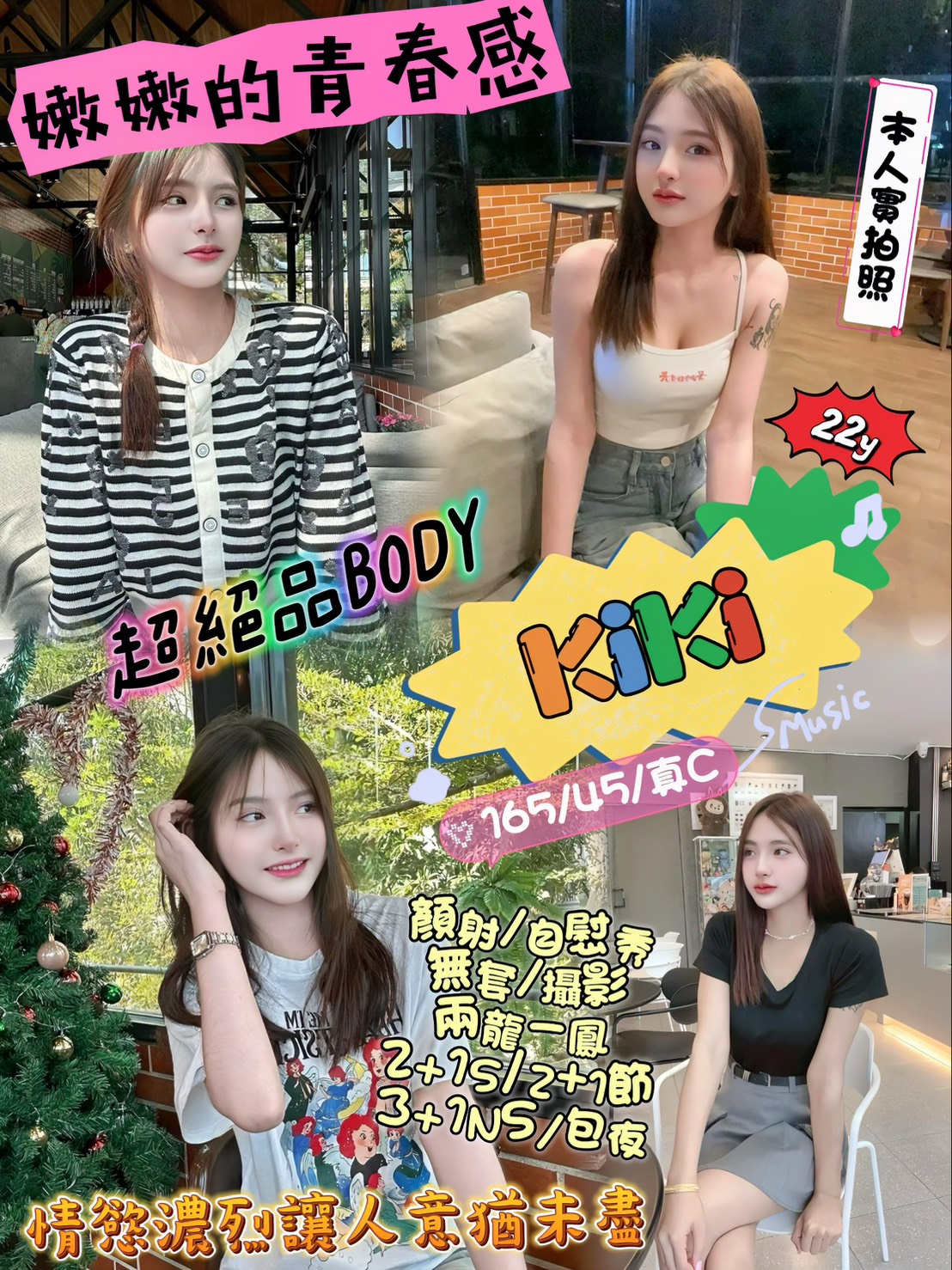 基隆 小菲 20 36D 大奶學生妹